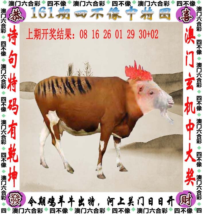 161期四不像[图]