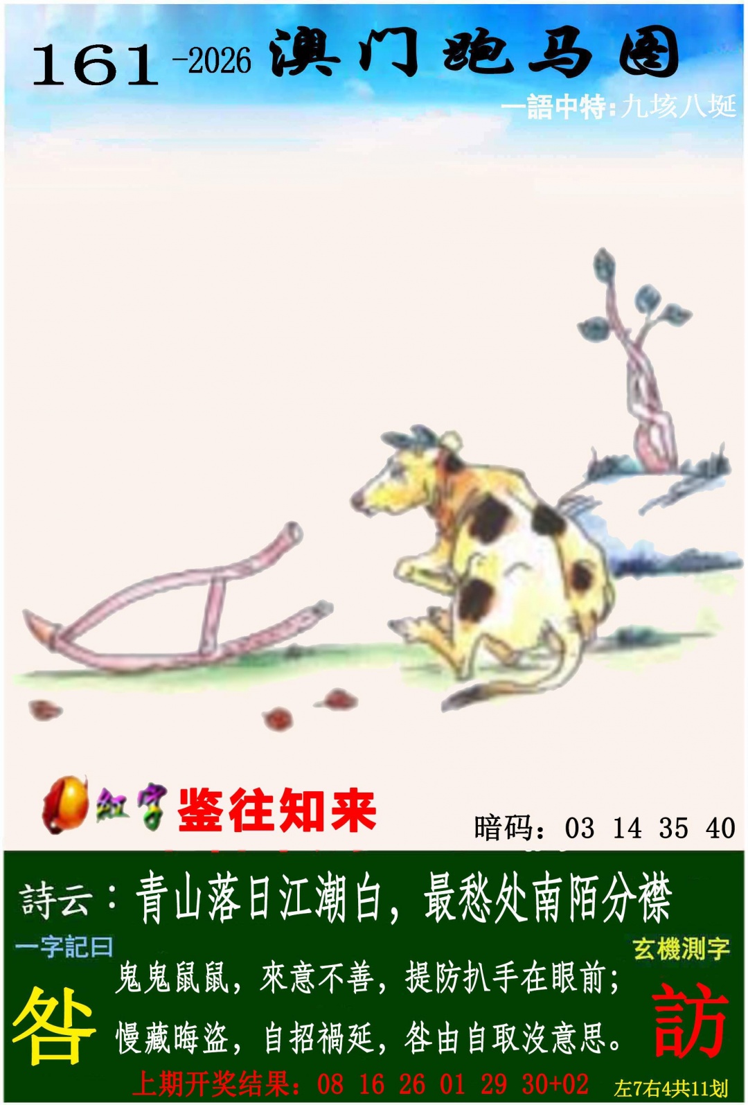161期跑马图[图]