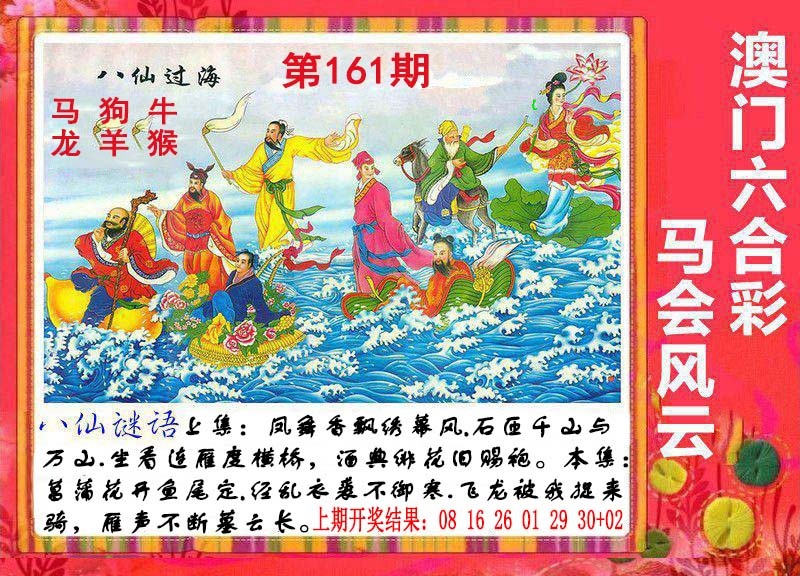161期八仙过海[图]
