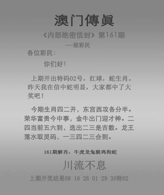 161期澳门传真[图]